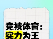 开云体育入口-关于竞技精神体现，球队斗志昂扬的信息