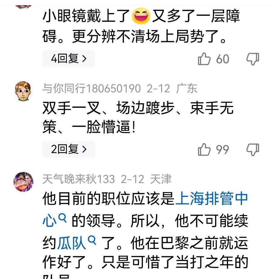 包含球队主教练的话语引发球迷热议的词条