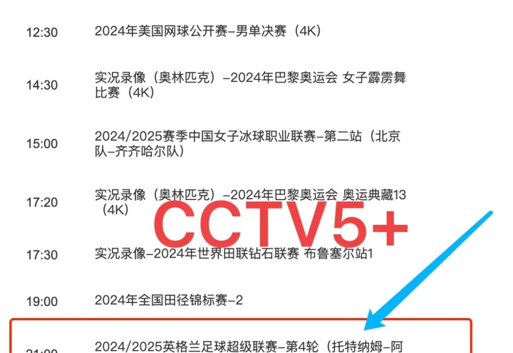包含热刺迎来一场激烈的乒乓球对决的词条