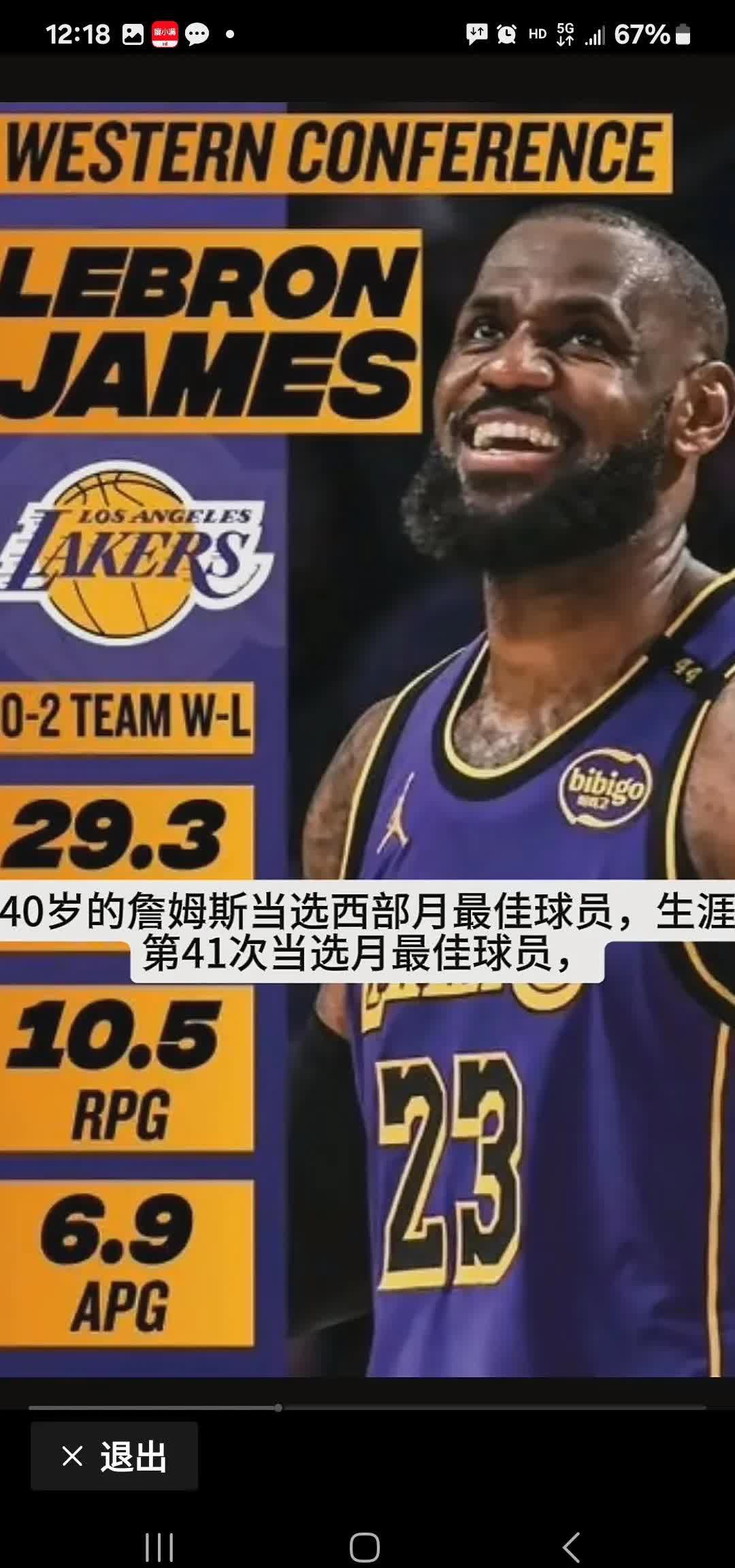 詹姆斯的晋级让粉丝惊险
