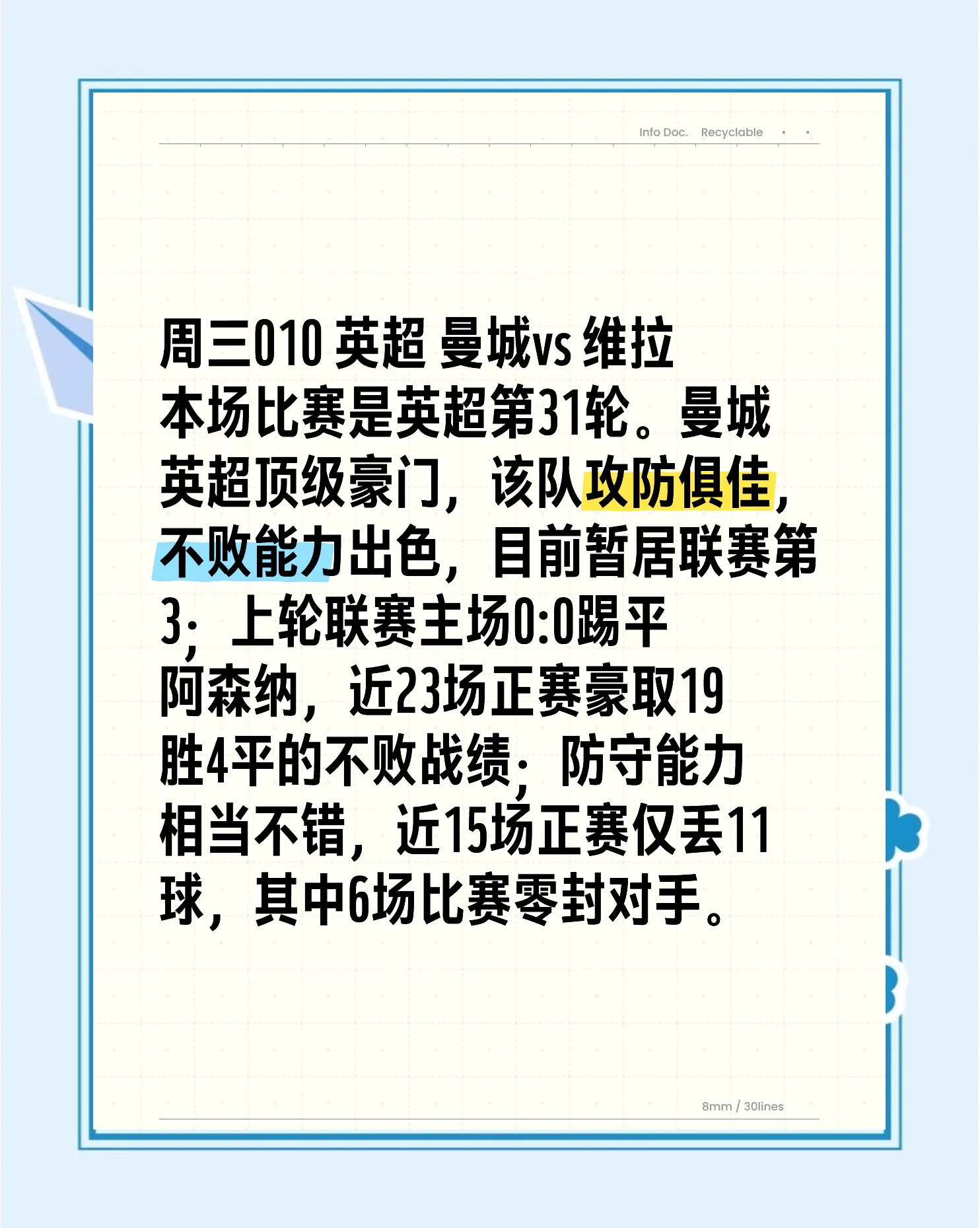 曼城保持不败，英超联赛领先优势巩固