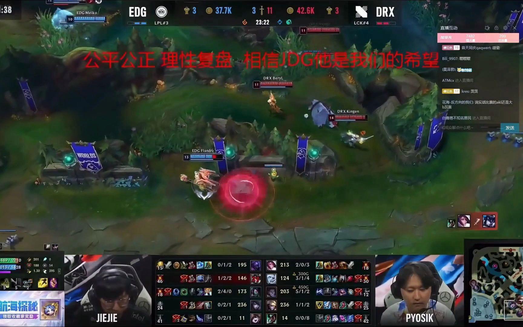 DRX险胜IG,Scout团战一打五四强赛3:1(上海) DRX险胜IG,Scout团战一打五四强赛3:1(上海)