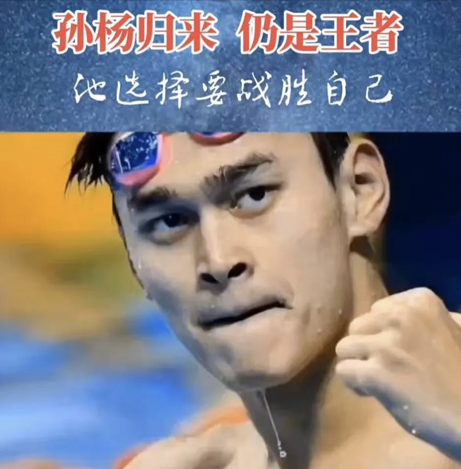 艰苦奋斗不负众望,孙杨摘得金牌 艰苦奋斗不负众望,孙杨摘得金牌