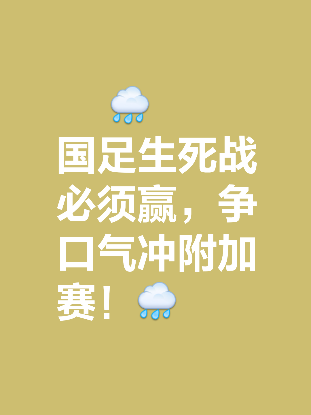 精彩对决激增，球队士气高涨备战的简单介绍